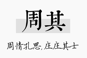 周其名字的寓意及含义