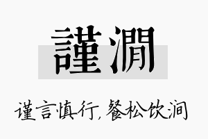 谨涧名字的寓意及含义