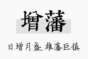 增藩名字的寓意及含义