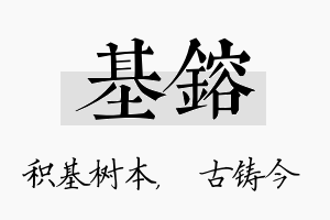 基镕名字的寓意及含义