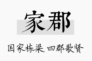 家郡名字的寓意及含义