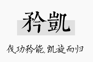 矜凯名字的寓意及含义