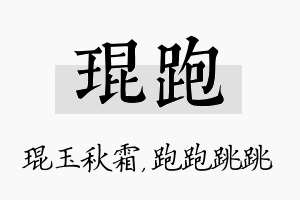 琨跑名字的寓意及含义