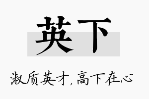 英下名字的寓意及含义