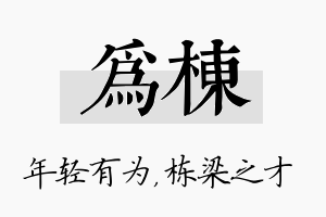 为栋名字的寓意及含义