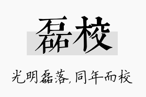 磊校名字的寓意及含义