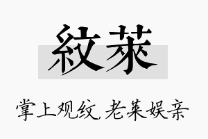 纹莱名字的寓意及含义