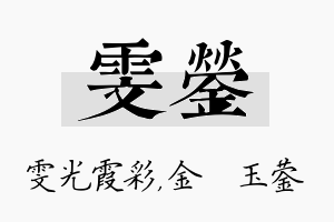 雯蓥名字的寓意及含义