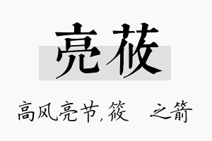 亮莜名字的寓意及含义