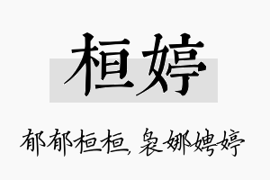 桓婷名字的寓意及含义