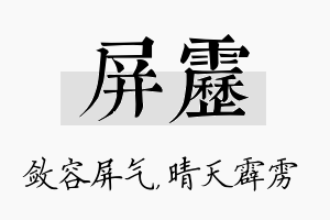 屏雳名字的寓意及含义