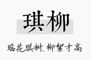 琪柳名字的寓意及含义