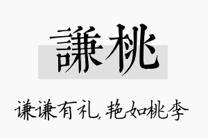 谦桃名字的寓意及含义