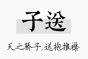 子送名字的寓意及含义