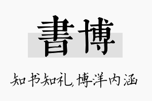 书博名字的寓意及含义