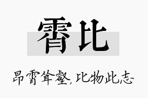 霄比名字的寓意及含义