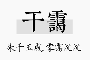 干霭名字的寓意及含义