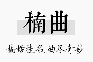 楠曲名字的寓意及含义