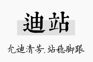 迪站名字的寓意及含义