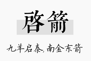 启箭名字的寓意及含义