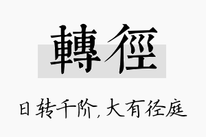 转径名字的寓意及含义