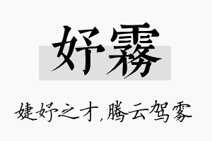 妤雾名字的寓意及含义