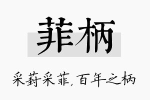 菲柄名字的寓意及含义