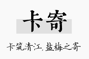 卡寄名字的寓意及含义