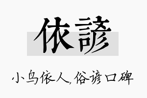 依谚名字的寓意及含义