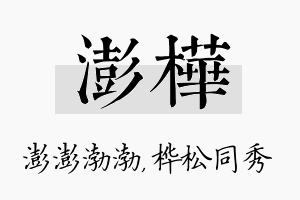 澎桦名字的寓意及含义