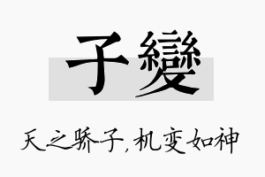 子变名字的寓意及含义