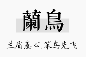 兰鸟名字的寓意及含义