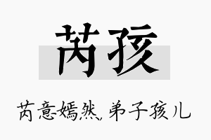 芮孩名字的寓意及含义