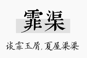 霏渠名字的寓意及含义