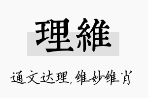 理维名字的寓意及含义