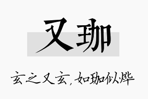 又珈名字的寓意及含义