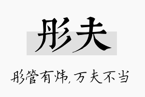 彤夫名字的寓意及含义