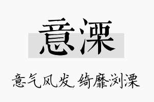 意溧名字的寓意及含义