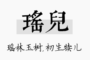 瑶儿名字的寓意及含义