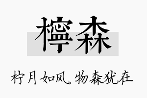 柠森名字的寓意及含义