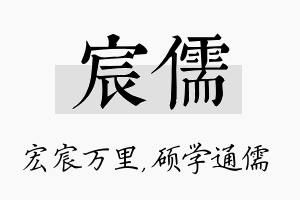 宸儒名字的寓意及含义