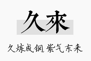 久来名字的寓意及含义