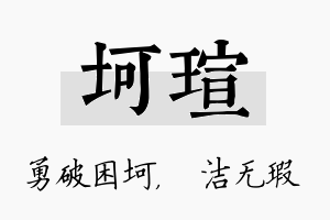 坷瑄名字的寓意及含义