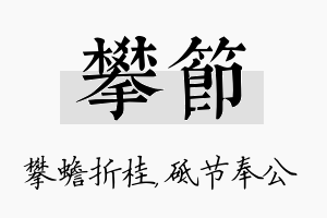 攀节名字的寓意及含义