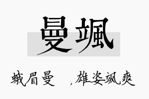 曼飒名字的寓意及含义