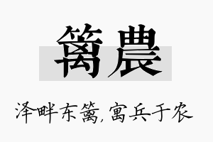 篱农名字的寓意及含义