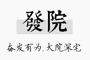 发院名字的寓意及含义