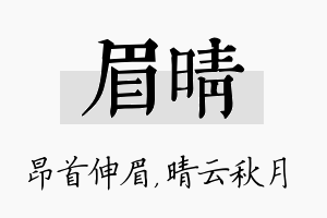 眉晴名字的寓意及含义