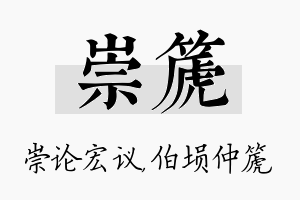 崇篪名字的寓意及含义