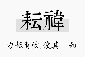 耘祎名字的寓意及含义